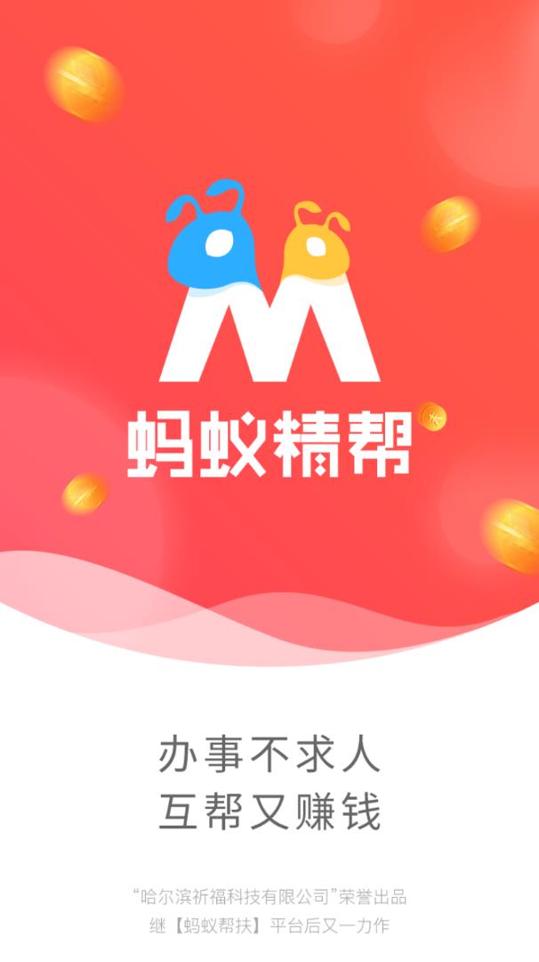 螞蟻精幫0