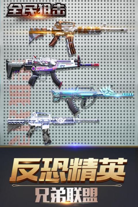 全民狙擊破解版1