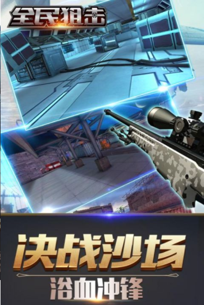 全民狙擊破解版0