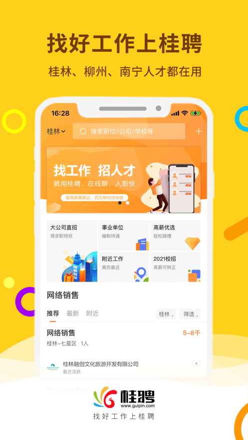桂聘0