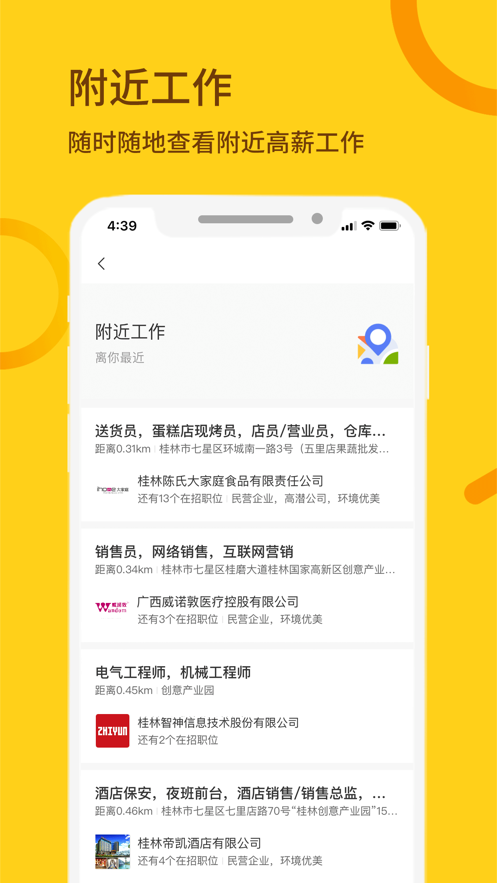 桂聘2