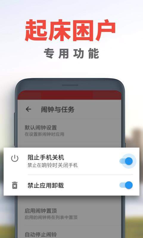 使命鬧鐘2