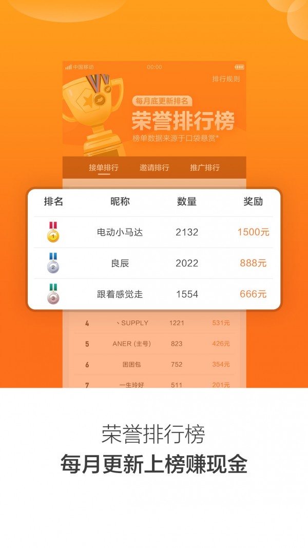 口袋懸賞1