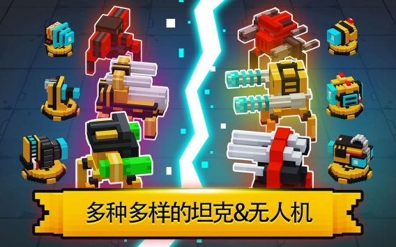 機械坦克競技場1
