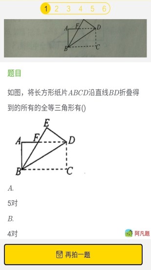 寒假作業整本答案軟件0