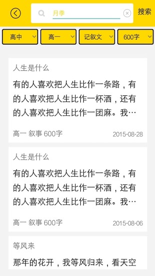 寒假作業整本答案軟件2