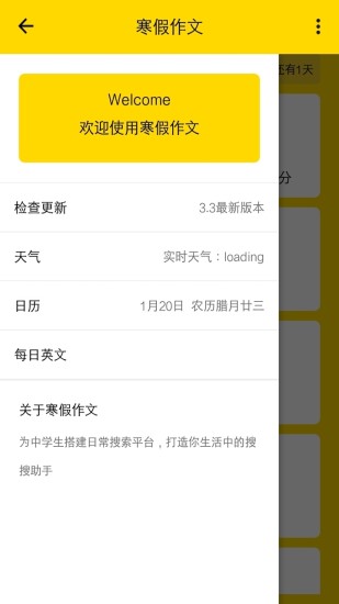寒假作業整本答案軟件1