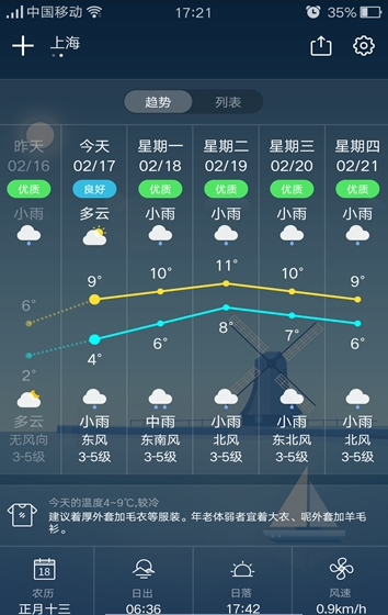 陌陌天氣0