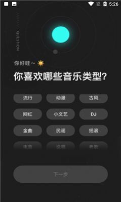 極點(diǎn)音樂app手機(jī)版1