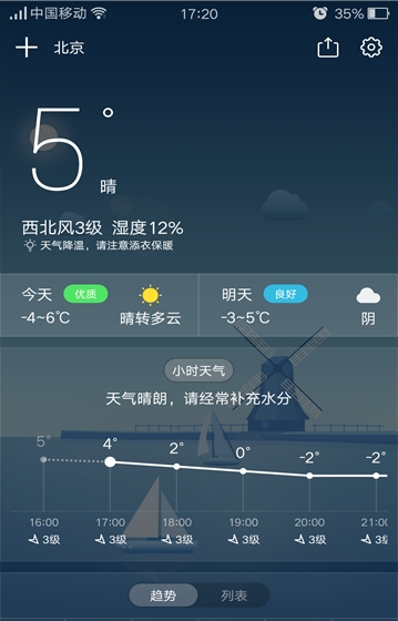 陌陌天氣2
