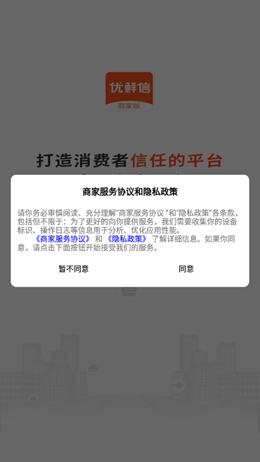 優(yōu)鮮信商家2