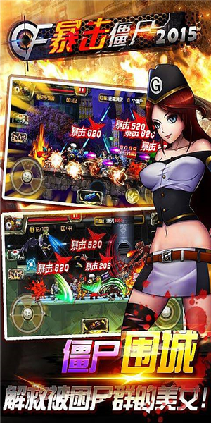 暴擊僵尸1