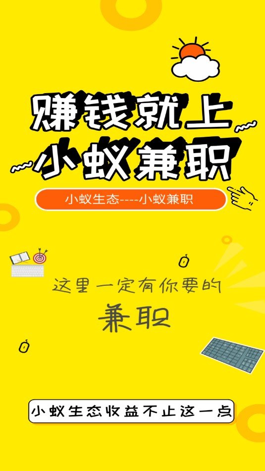 小蟻兼職2