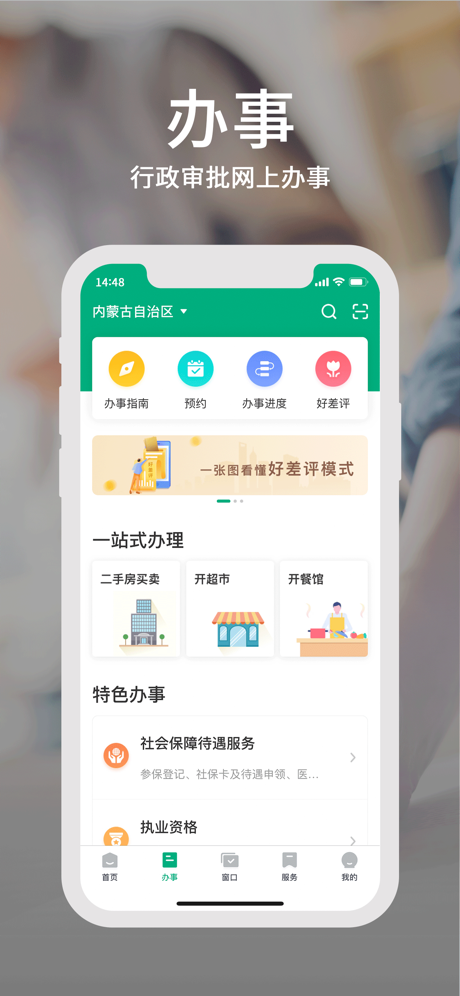蒙速辦1
