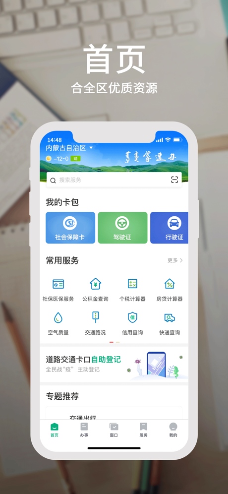 蒙速辦2