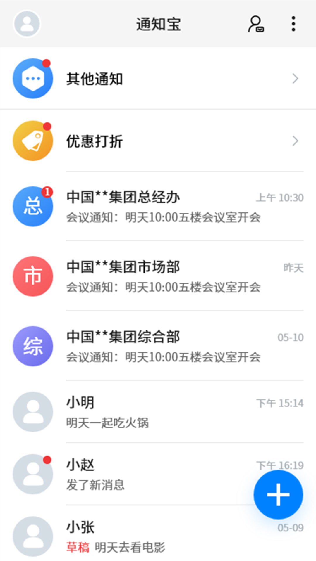 通知寶2