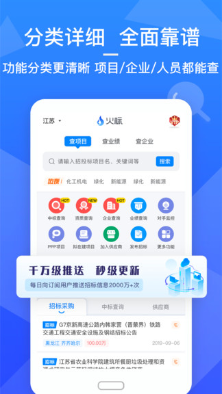 火標招標網1