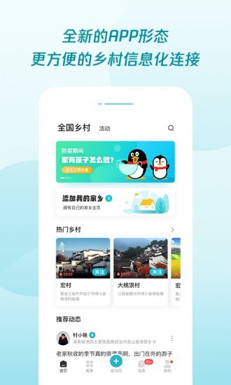 騰訊為村2