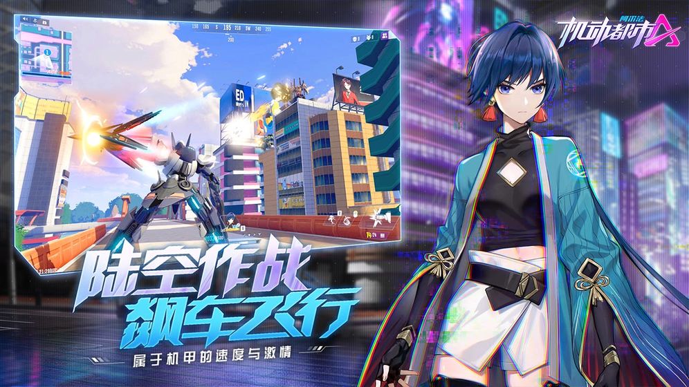 機動都市阿爾法測試服0