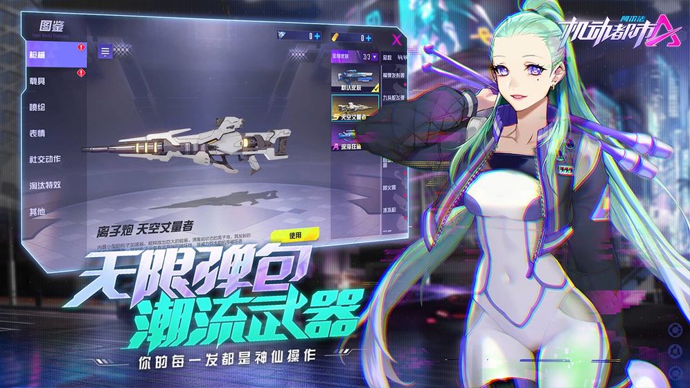 機動都市阿爾法測試服1