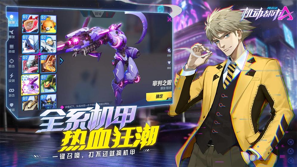 機動都市阿爾法測試服3