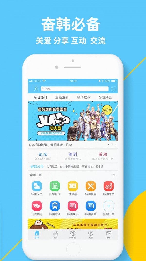 奮斗在韓國app0