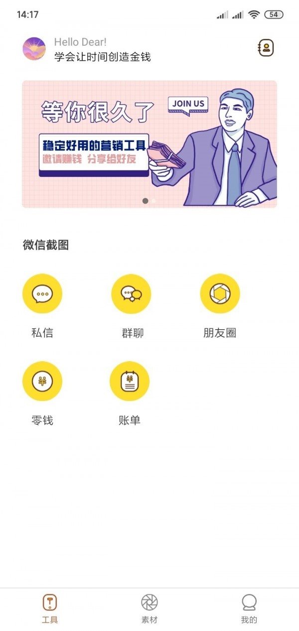 犀牛微商助理1
