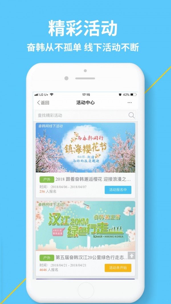 奮斗在韓國app2