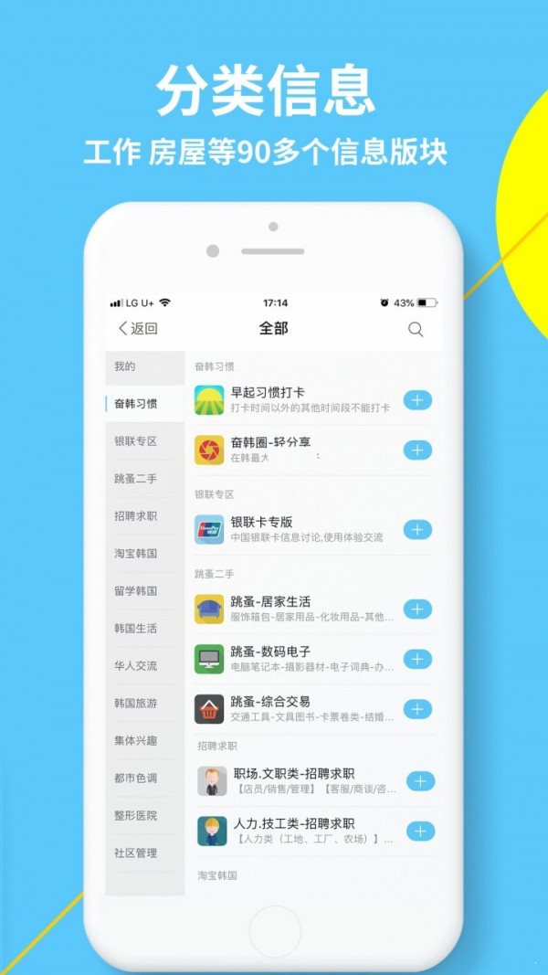 奮斗在韓國app1