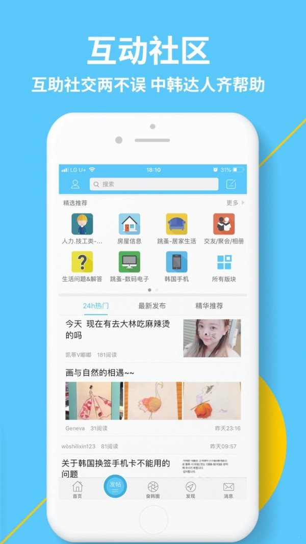 奮斗在韓國app4