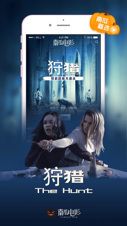 南瓜電影舊版2