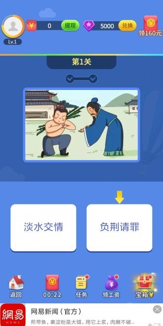 全民成語紅包版0