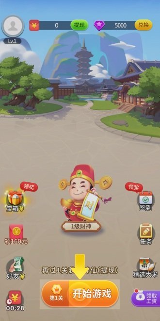 全民成語紅包版2