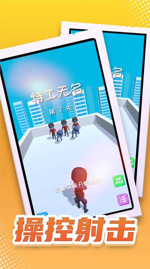 無名特工0