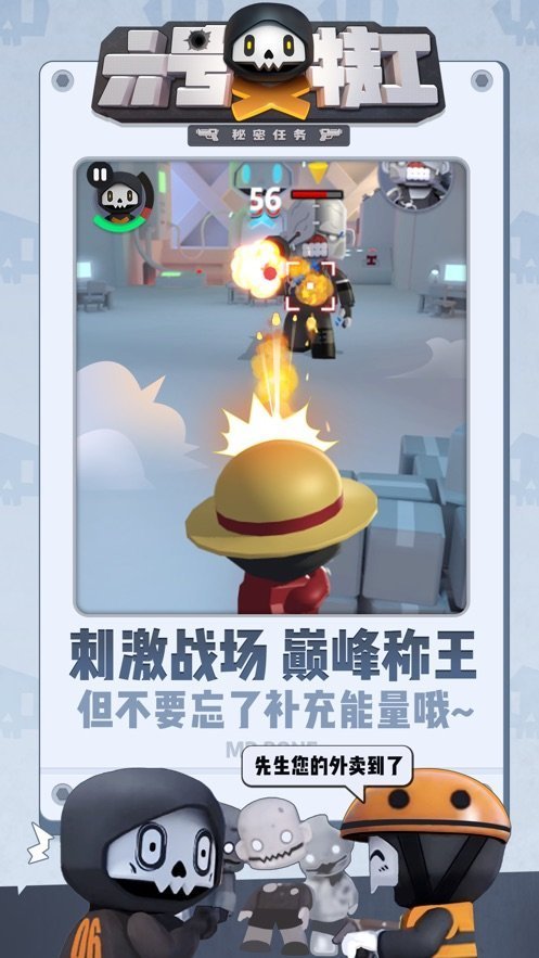 六號特工破解版0