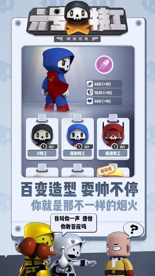 六號特工破解版1