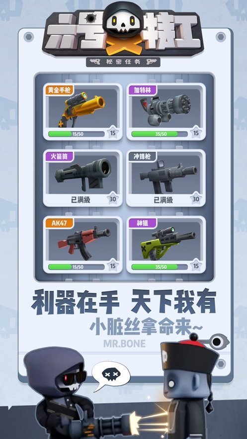 六號特工破解版2