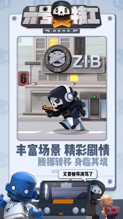 六號特工破解版3