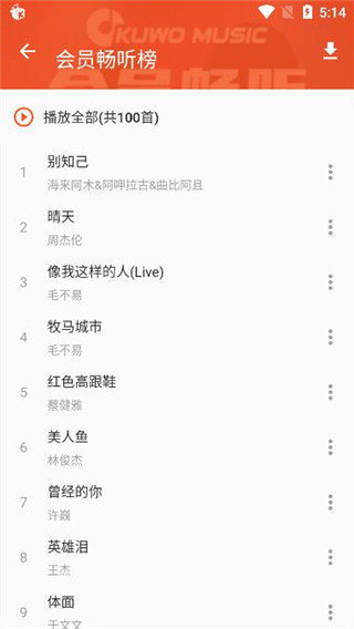 柚子音樂app3