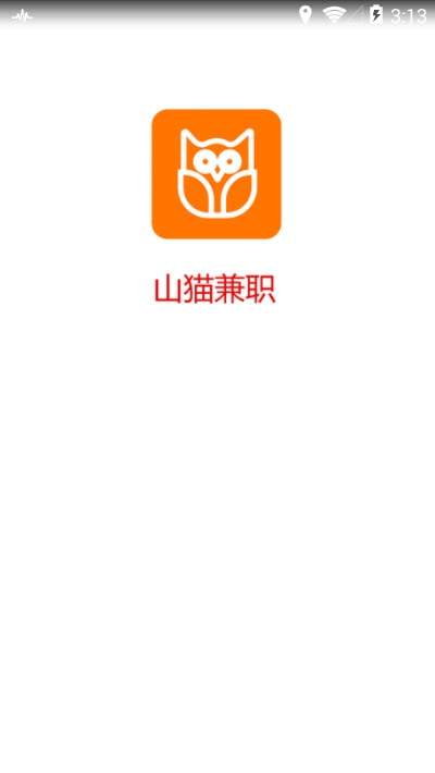山貓兼職2