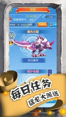 進擊的魔龍3