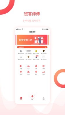 班客員工1