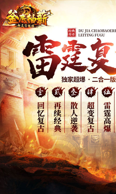 釜底抽薪新靈符超爆3