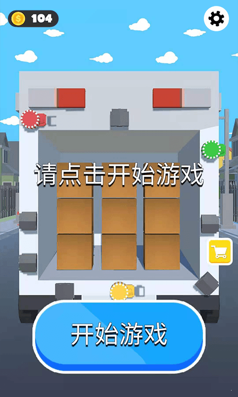 貨車(chē)模擬駕駛2