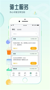 騎士享家員工端0