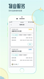 騎士享家員工端1
