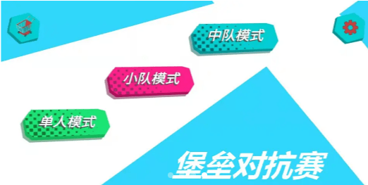 堡壘對抗賽1