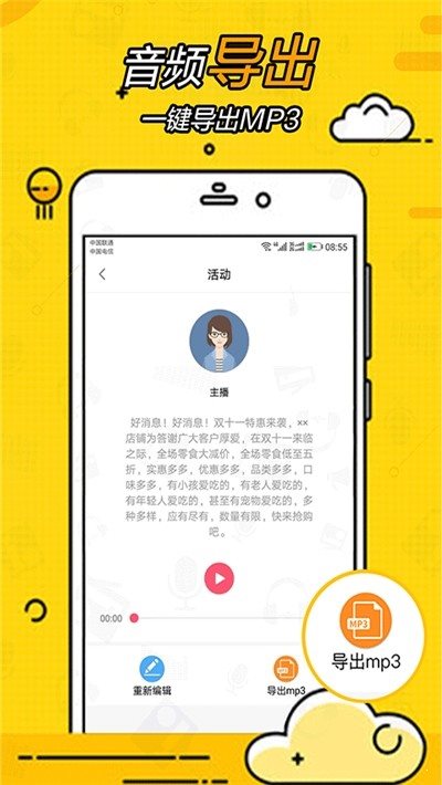 廣告配音大全0