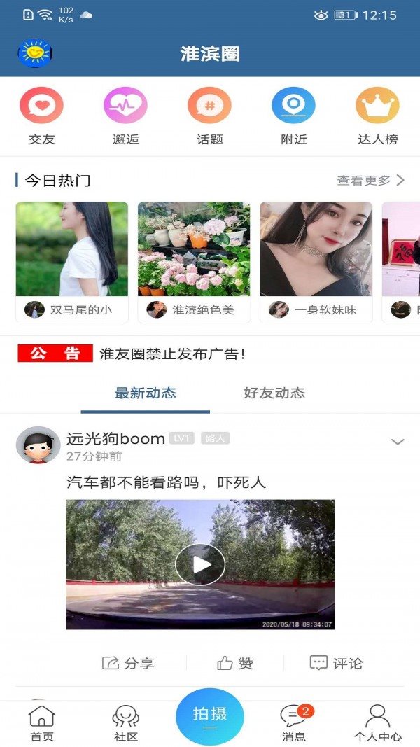 淮濱通2