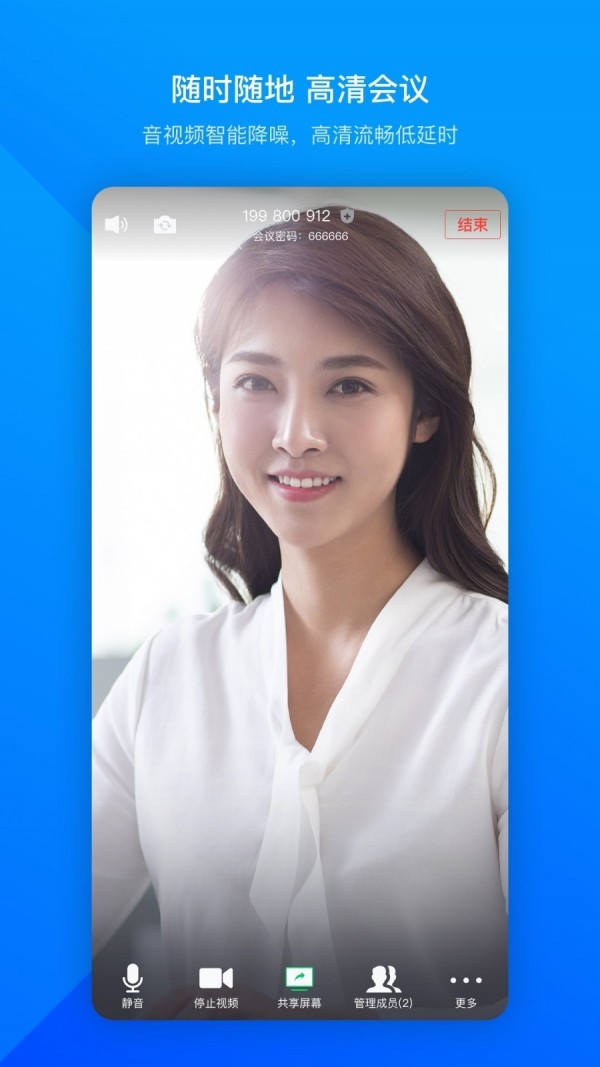 騰訊會議1